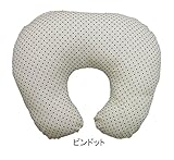 洗える授乳クッション イージークッション ピンドット