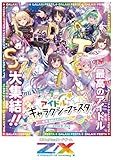 Z/X -Zillions of enemy X- EXパック第49弾 アイドル♪ギャラクシーフェスタ （E49） BOX