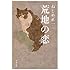 ねじめ正一「荒地の恋(文春文庫)」