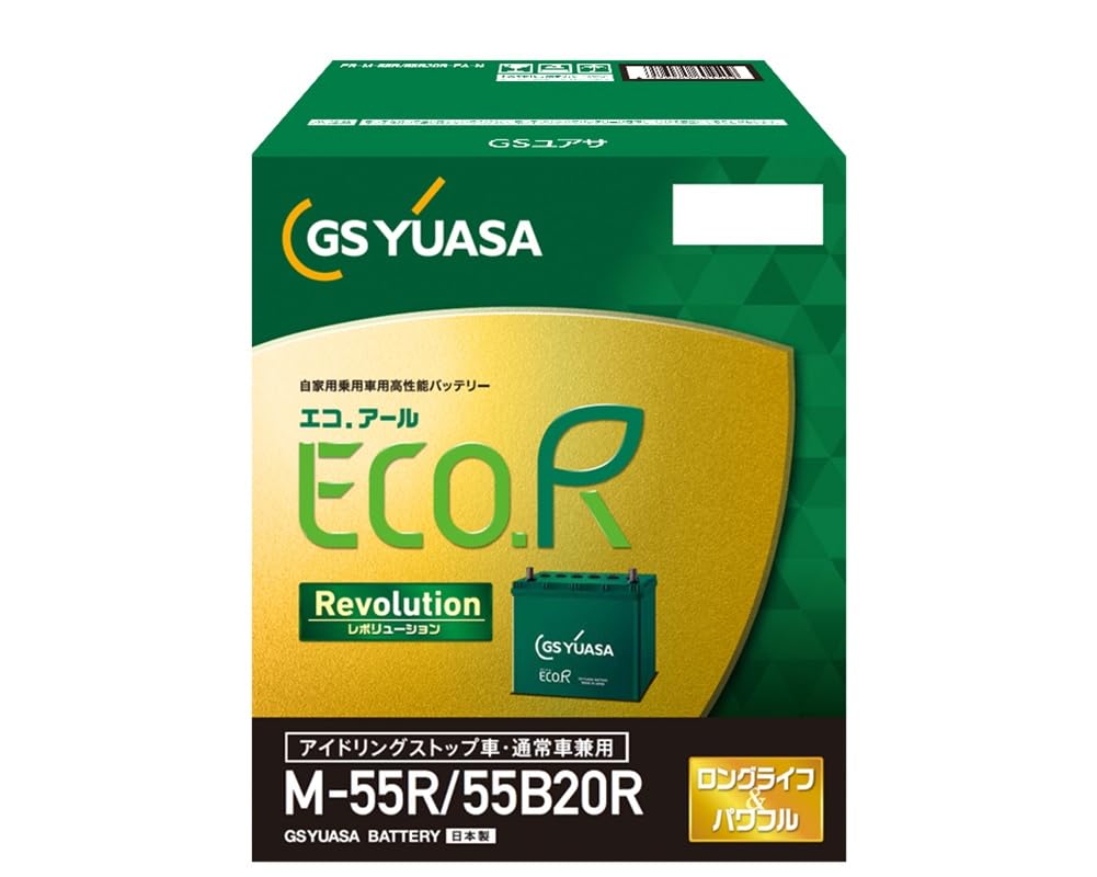 GSユアサ (ジーエスユアサ) ER M-55R (M-42R互換) / 55B20R ECO.R Revolution 国産車バッテリー アイドリングストップ車対応 GS YUASA 2025年モデル