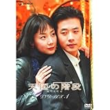 天国の階段 DVD-BOX 1