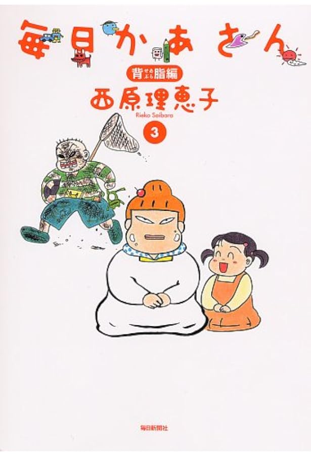 Amazon.co.jp: 毎日かあさん カニ母編 : 西原 理恵子: Japanese Books