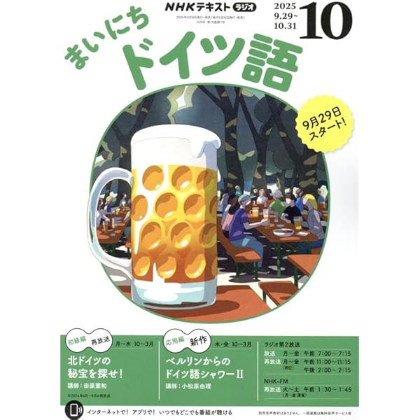 NHKラジオまいにちドイツ語 2024年 10 月号 [雑誌] |本 | 通販 | Amazon