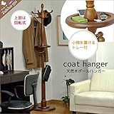 トレー付天然木ポールスタンド ハンガーラック 木製