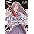 浅見よう「終わりのセラフ 一瀬グレン、16歳の破滅（3）」
