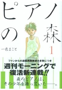 ピアノの森 コミック 全26巻完結セット | 一色まこと |本 | 通販 | Amazon
