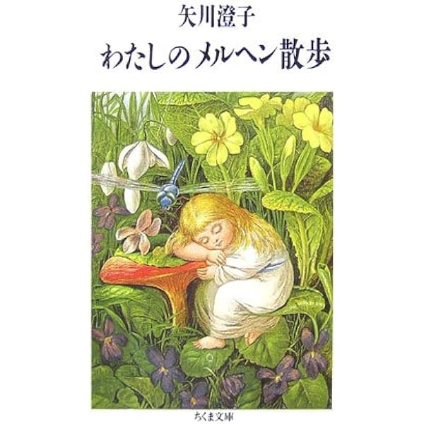 Amazon.co.jp: 反少女の灰皿 : 矢川 澄子: 本