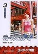 ティーンズブルース（３） (ビッグコミックス)