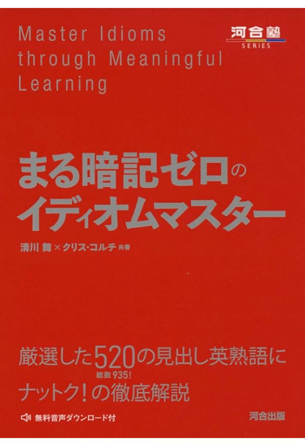 英熟語イディオマスター | 山口 俊治 |本 | 通販 | Amazon