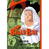 BILLY BAT(2) (モーニング KC)