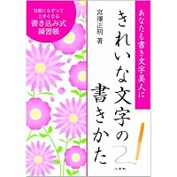 新修墨場必携 下 | 山本 正一 |本 | 通販 | Amazon