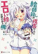 18 06 28 明日発売のライトノベル この世の全てはこともなし