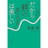 一日一ページ読めば、生き方が変わる だから“躾のある人”は美しい (集英社文庫)