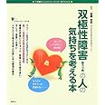 双極性障害(躁うつ病)の人の気持ちを考える本 (こころライブラリーイラスト版)