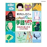 �V��Ƃ��Ђ��� �݂�ȂŗV�ׂ��b�Q�[���u�b�N ���ꂩ�ɂ������炱��ɂ���