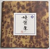 ���w�W�`�͓��Ďq�쎍�W�`��