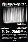 映画は《私の大学》でした (〈私の大学〉テキスト版)