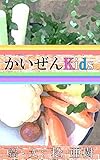 かいぜんKids『教育委員会のお茶出し』問題