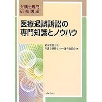 医療訴訟の実務 裁判実務シリーズ5 医療訴訟の実務〔第2版〕 | 髙橋 譲 |本