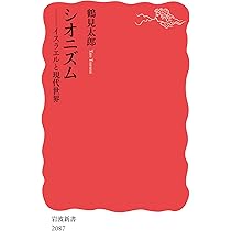 日本の就活──新卒一括採用は「悪」なのか (岩波新書 新赤版 2088