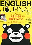 CD付 ENGLISH JOURNAL (イングリッシュジャーナル) 2014年 01月号 by 本好き羊