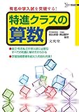 特進クラスの算数 (シグマベスト)