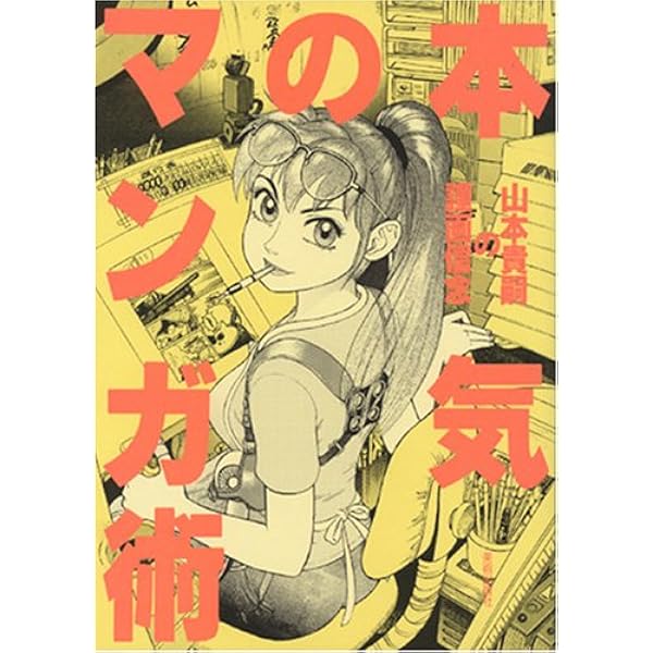 弾 アモウ / AMMO (5) (プラザコミックス) | 山本 貴嗣 |本 | 通販