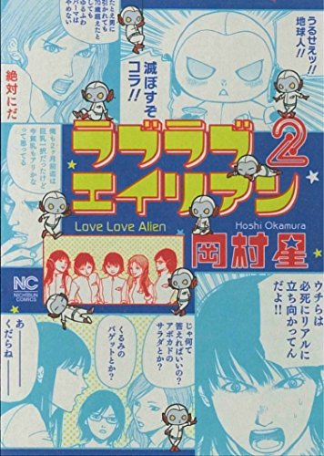 ラブラブエイリアンシリーズ | ORICON NEWS