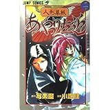 人形草子あやつり左近 2 (ジャンプコミックス)