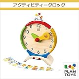 ＜プラントイ＞ 木のおもちゃ Plantoys 5122 アクティビティクロック 時計遊び