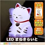 LEDまねきらいと まねきねこ