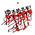 SUImin CIty DEstroyer