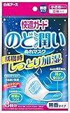 【まとめ買い】快適ガード のど潤いぬれマスク 無香タイプ 小さめサイズ 3セット入 × 10個