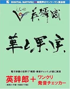 Amazon Voice英瞬感 華と果実 Mastery00 ビジネス英語8 英辞郎 ワンクリ発音チェッカー 付き Toeic Toefl Pcソフト