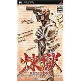 煉獄 THE TOWER OF PURGATORY - PSP