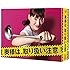 奥様は、取り扱い注意 DVD-BOX