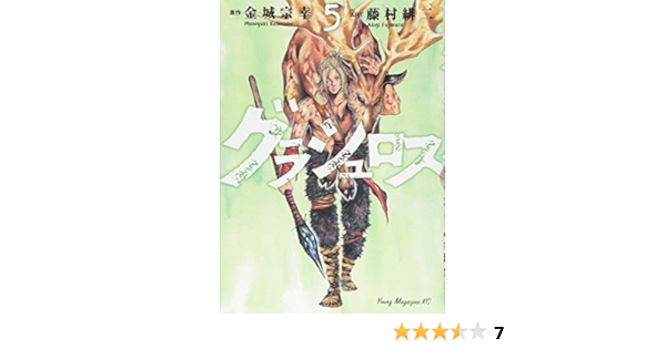 グラシュロス 打ち切り