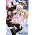 くまがい杏子「片翼のラビリンス（1）[Kindle版]」