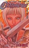 CLAYMORE 1