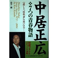 中居正広という生き方 太田省一 Amazon.co.jp: 中居正広という生き方 : 太田 省一: 本