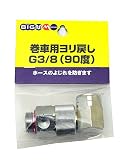 丸山製作所 BIG-M巻車用ヨリ戻しG3/890度