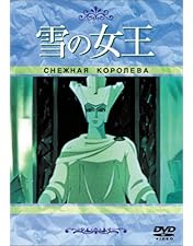 雪の女王 ≪新訳版≫ 　DVD　レフ・アタマーノフ Amazon.co.jp: 雪の女王 ≪新訳版≫ [DVD] : レフ・アタマーノフ: DVD