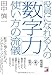 役員になれる人の「数字力」使い方の流儀 (アスカビジネス) 役員になれる人の「数字力」使い方の流儀 (アスカビジネス)