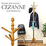 岩附（IWATSUKI） 木製ポールスタンド 《CEZANNE》 セザンヌ IWH-91 BR ブラウン 幅48cm 高さ183cm