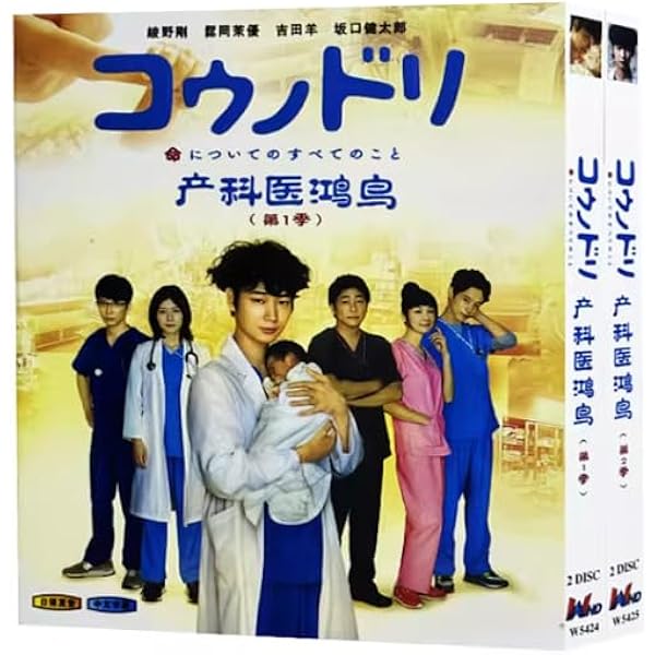 コウノドリ　DVD全巻セット〈11枚組〉綾野剛 / 松岡茉優/コウノトリ コウノドリ《シーズン1＆シーズン2》全11巻 綾野剛 DVD全巻セット