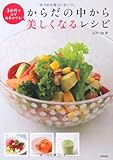 3か月で必ず結果がでる! からだの中から美しくなるレシピ