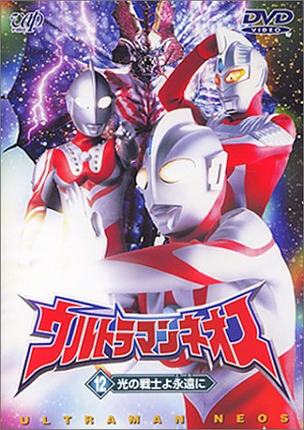 ウルトラマンネオス Amazon.co.jp: ウルトラマンネオス Blu-ray BOX : 高槻純, 嶋田
