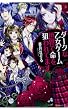 ダークな乙女ゲーム世界で命を狙われてます