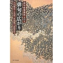 Amazon.co.jp: 俳句教養講座 第一巻 俳句を作る方法・読む方法 : 片山