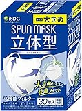 [医食同源ドットコム] iSDG 立体型スパンレース不織布カラーマスク 大きめ SPUN MASK (スパンマスク) 個包装 30枚入り ホワイト